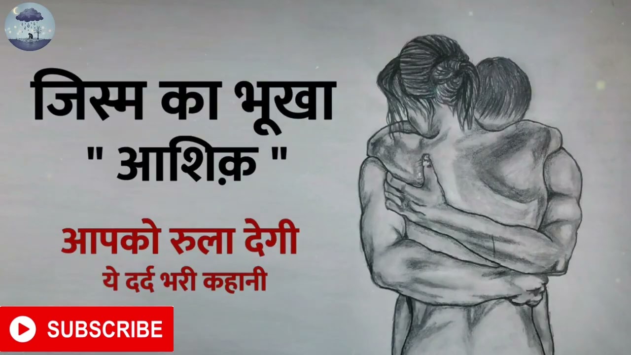 Jism Ka Bhooka Aashiq 😢 | Aapko Rula Degi Yeh Sachchi Love Story