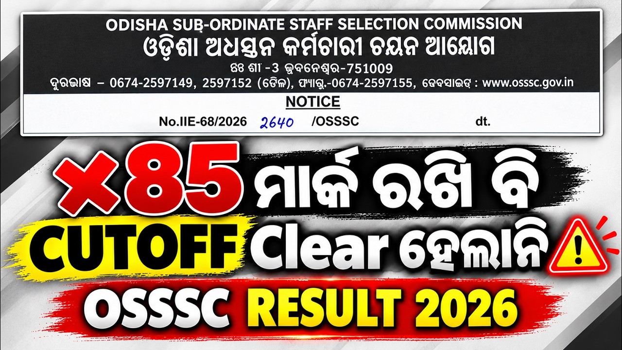 କେମିତି ବଦଳି ଯାଉଛି ଆପଣଙ୍କ Raw Score? 🔥 OSSSC Normalization Formula & Final Marks Exposed