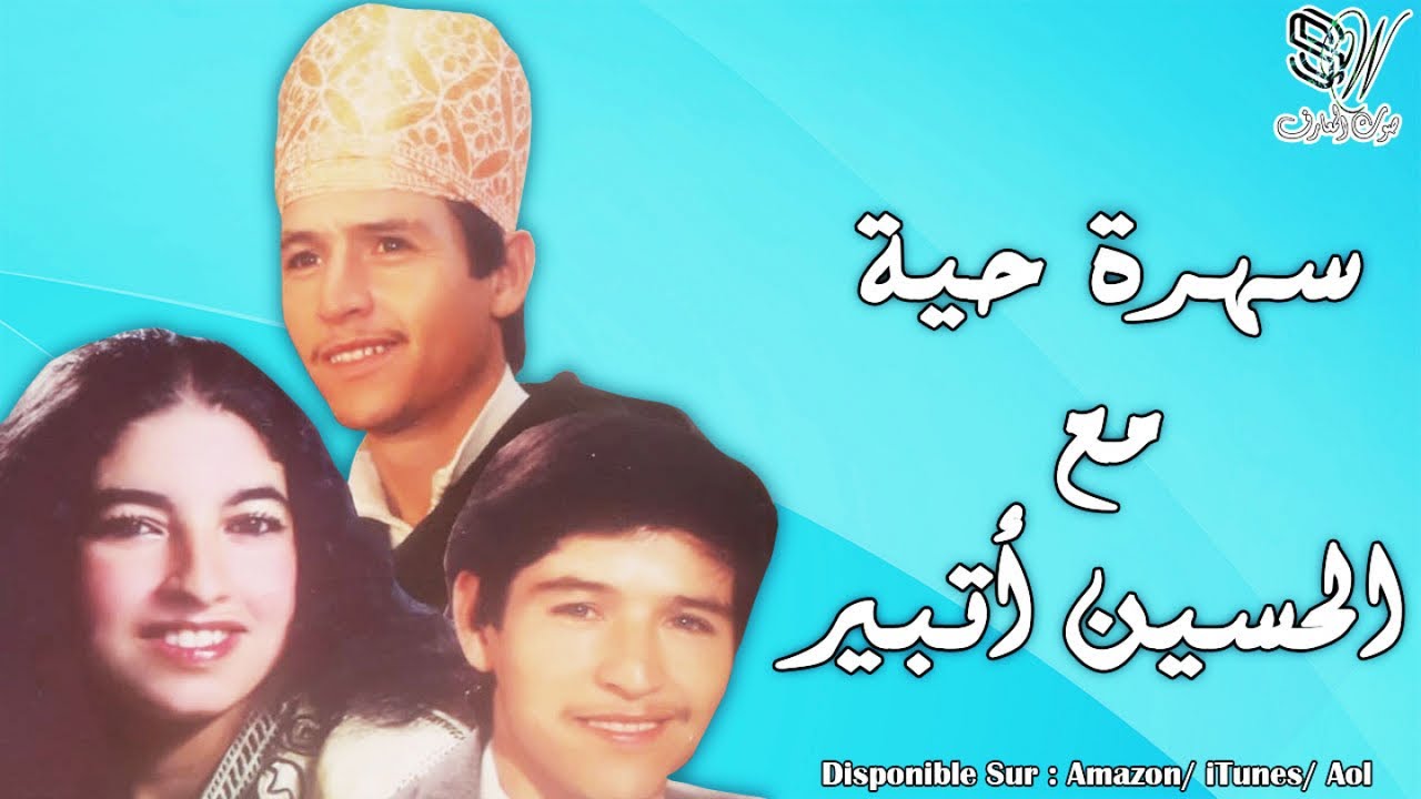 Lhoucine Atbir - Orakon Flagh Aribab - الحسين أتبير