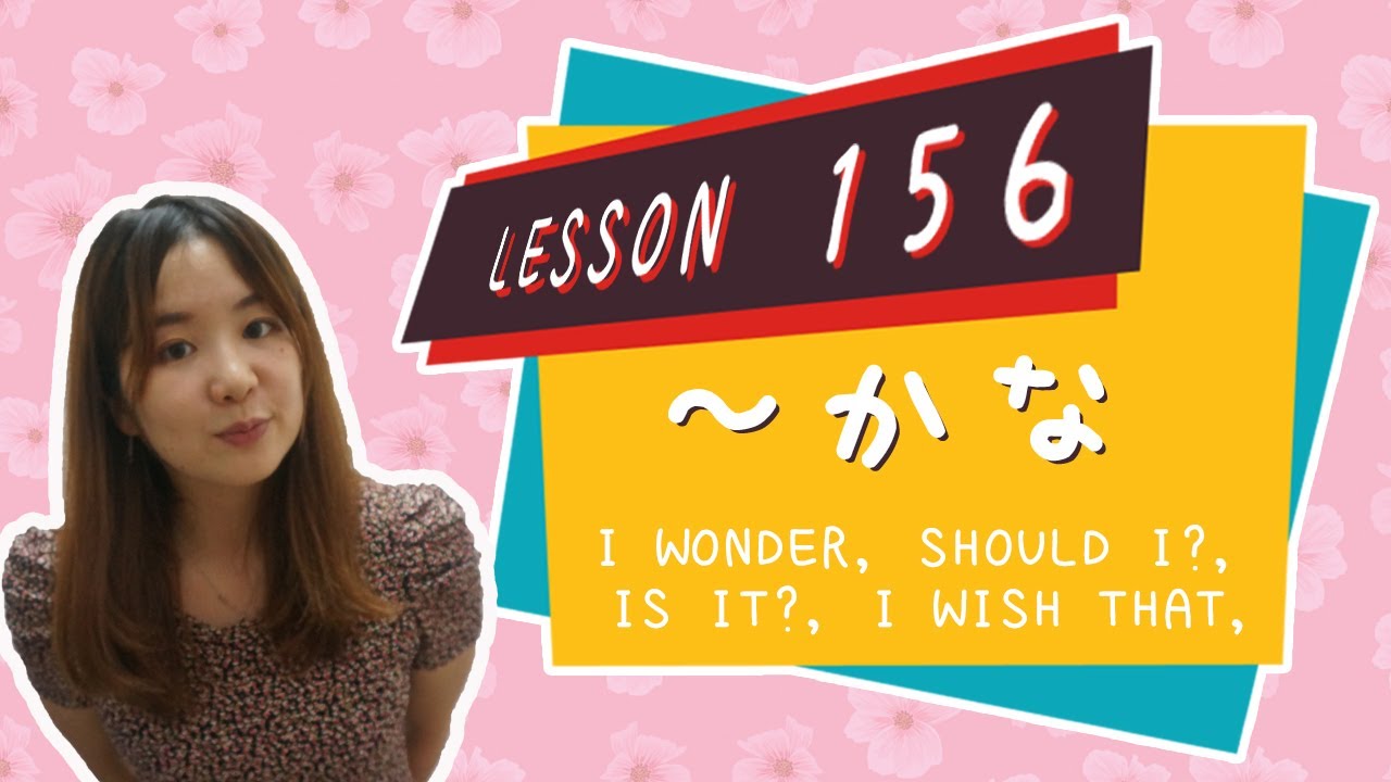 # 156 Learn Japanese【～かな】I wonder, should I?, is it?, I wish that, I hope that - N3 Grammar -