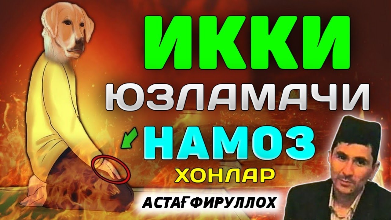 Abdulloh Domla 2023~Илон пўст ташаворадиган намозхон!~Абдуллох Домла 2023 #abdullohdomla #namoz