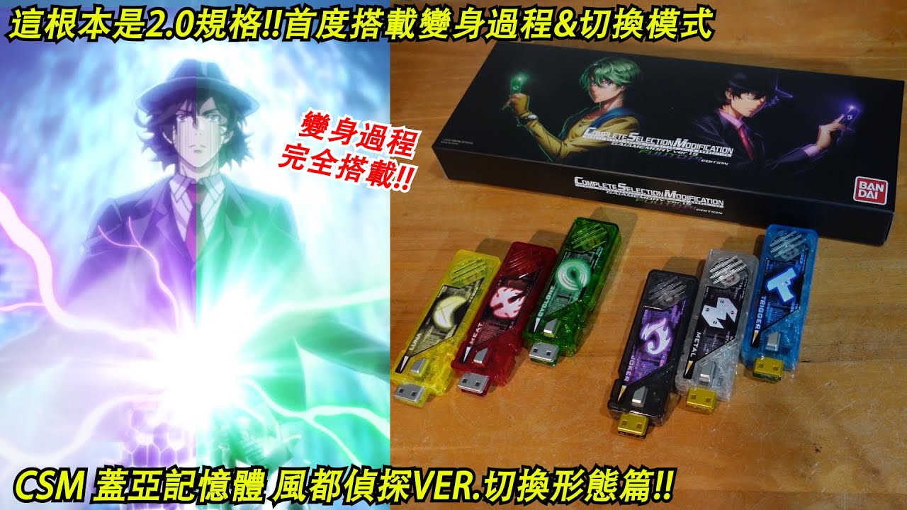 這根本是2.0規格!!首度搭載變身過程&切換模式!!