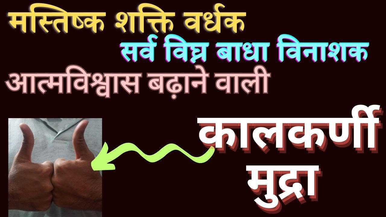 मस्तिष्क को शक्तिशाली बनाने की दुर्लभ विधि