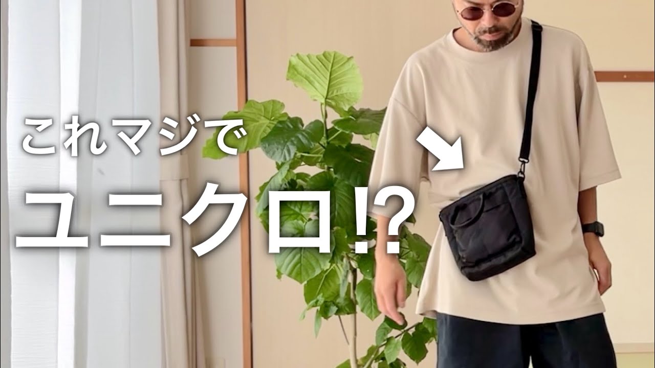 【ユニクロ】2Wayユーティリティミニバッグ購入に失敗しないための注意点