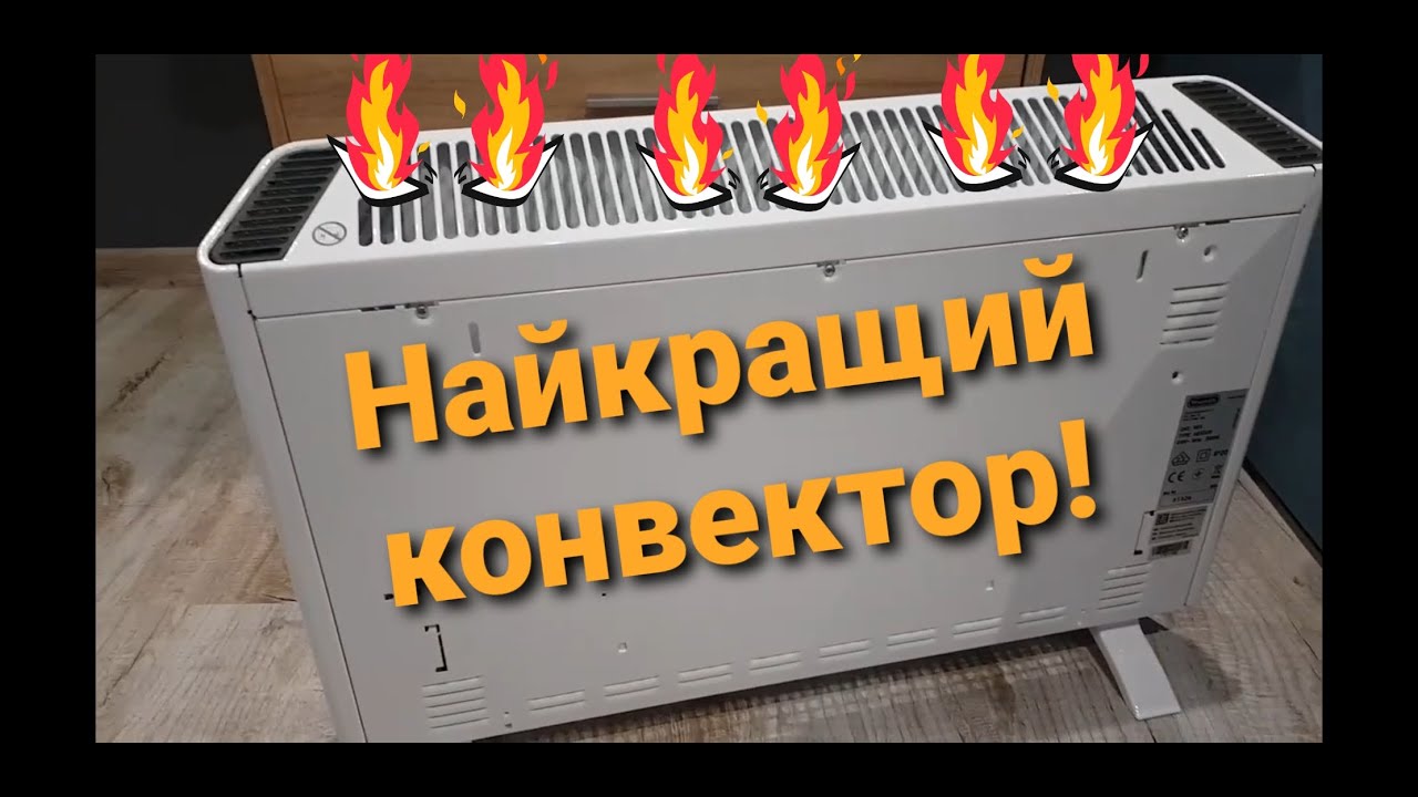 Конвектор Delonghi HSX2320, #Youtubeукраїнською, #YoutubeUA