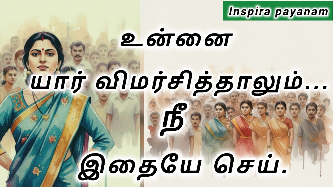விமர்சனங்களை தாண்டி வா | Napoleon Bonaparte | Ignore Negativity | Motivational Story Tamil