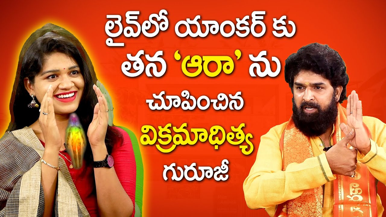 ఆరా అంటే ఏంటి? మీకు ఆరా ఎంత ఉందో ఇలా తెలుసుకోండి | What Is Aura | What Is The Purpose Of Aura
