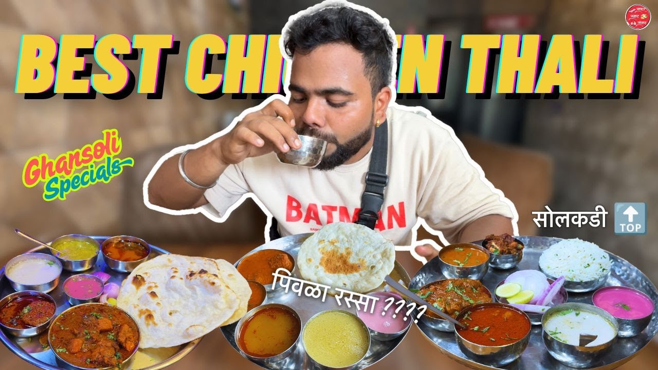 Best Chicken Thali 😍| Unlimited Rassa | Non-Veg 🍗 | Navi Mumbai | Swaad | Episode 14 #chicken #food
