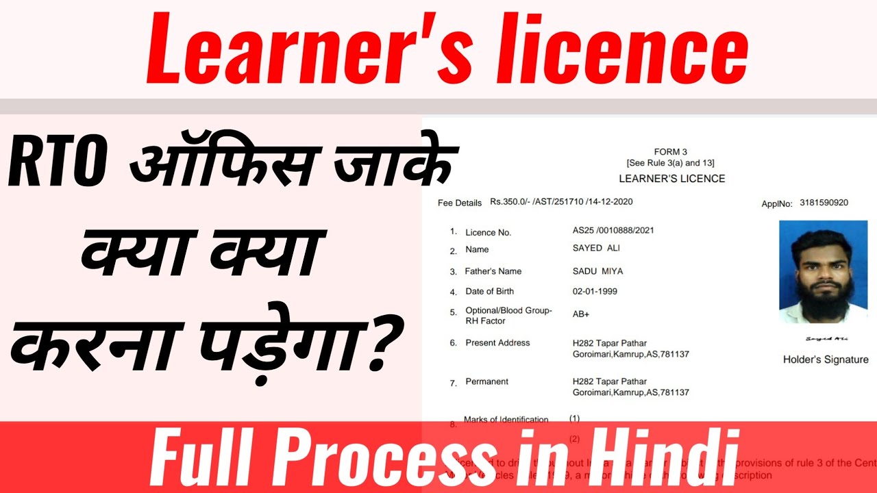 Documents required at the RTO office || Learner's License Test || Oye Sayed