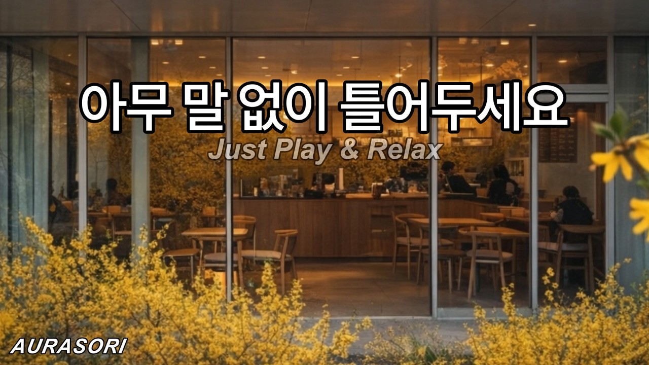 봄을 기다리는 늦겨울 창가 ☕ | Cozy Cafe Music – AURASORI