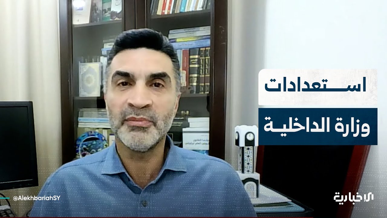 الباحث عمر إدلبي: كان هناك تمهيد جيد لدخول وزارة الداخلية لمناطق كانت خارج سيطرتها بالجزيرة السورية
