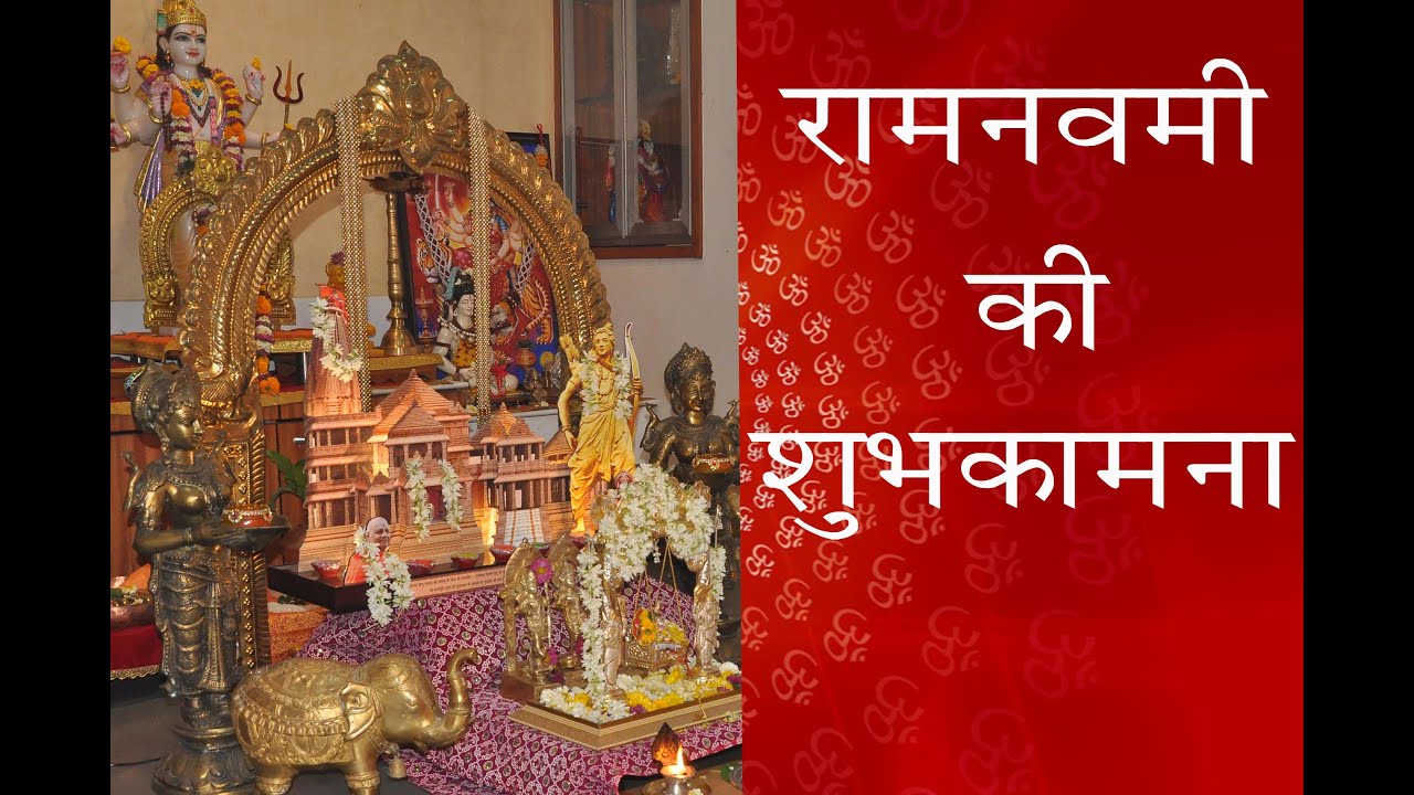|| रामनवमी शुभकामना संदेश || प.पू.आचार्य स्वामी श्रीगोविंददेवगिरिजी महाराज द्वारा...
