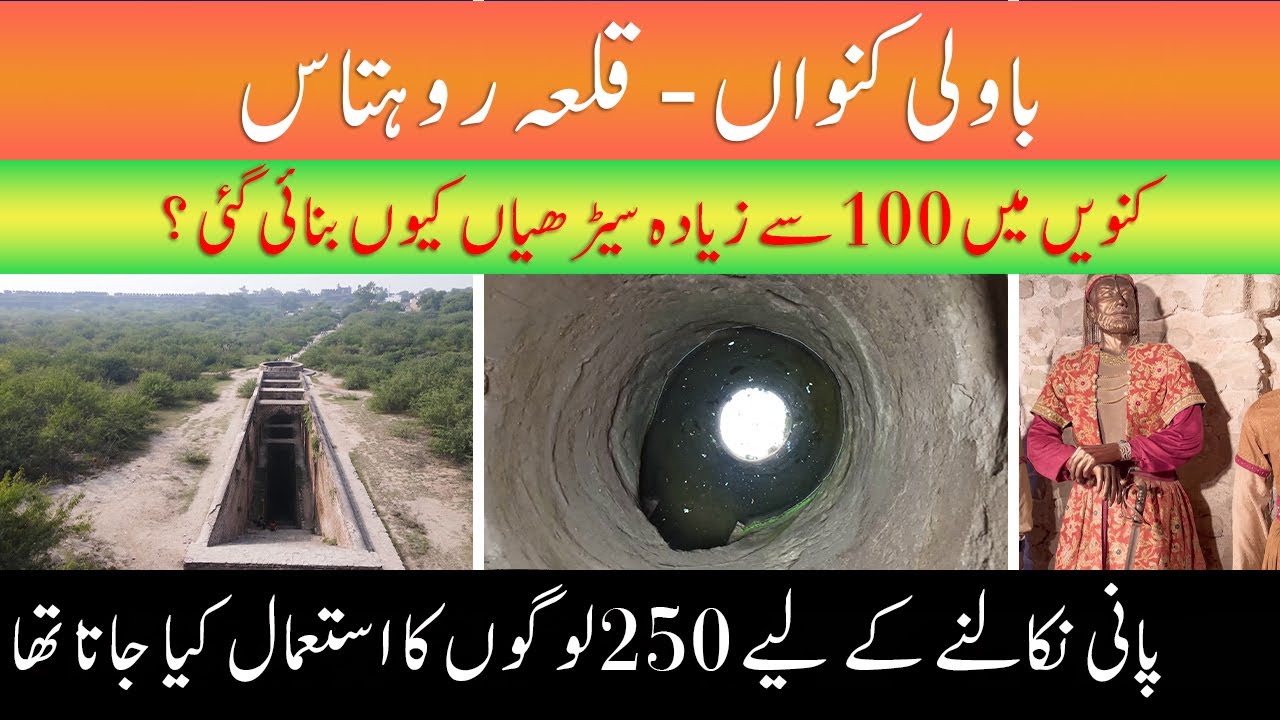 Exploring Rohtas Fort's Baoli Well || TimeWalkers