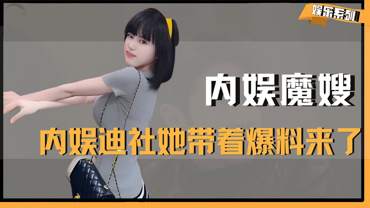 新年魔嫂打响了第一枪，D社你不用来了，内娱迪社她带着爆料来了 #司晓迪 #男明星 #爆料 #内娱 #热搜