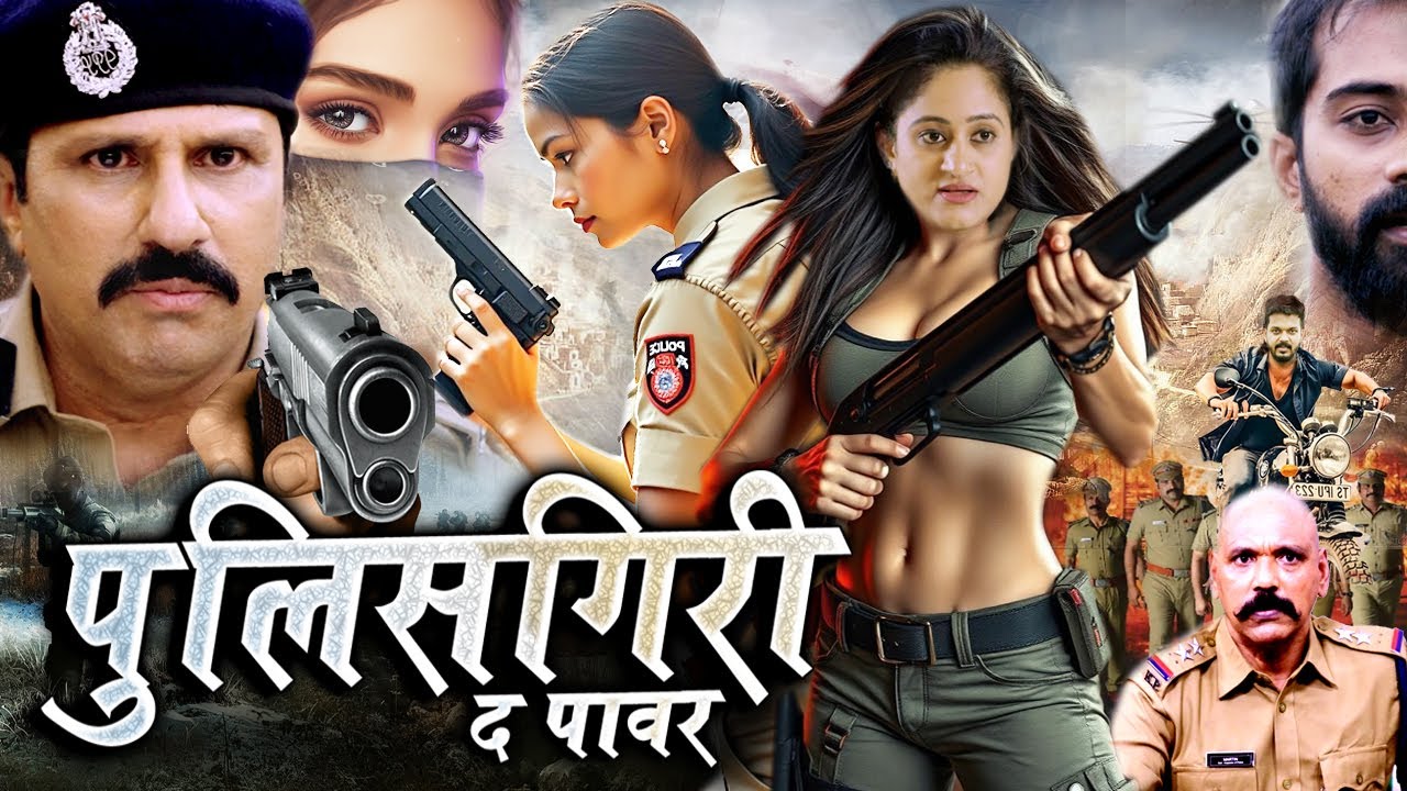 POLICEGIRI THE POWER पुलिसगिरी द पावर Movie 2025 मै कानून के दरिंदों को मौत से भी बत्तर सजा दूंगी