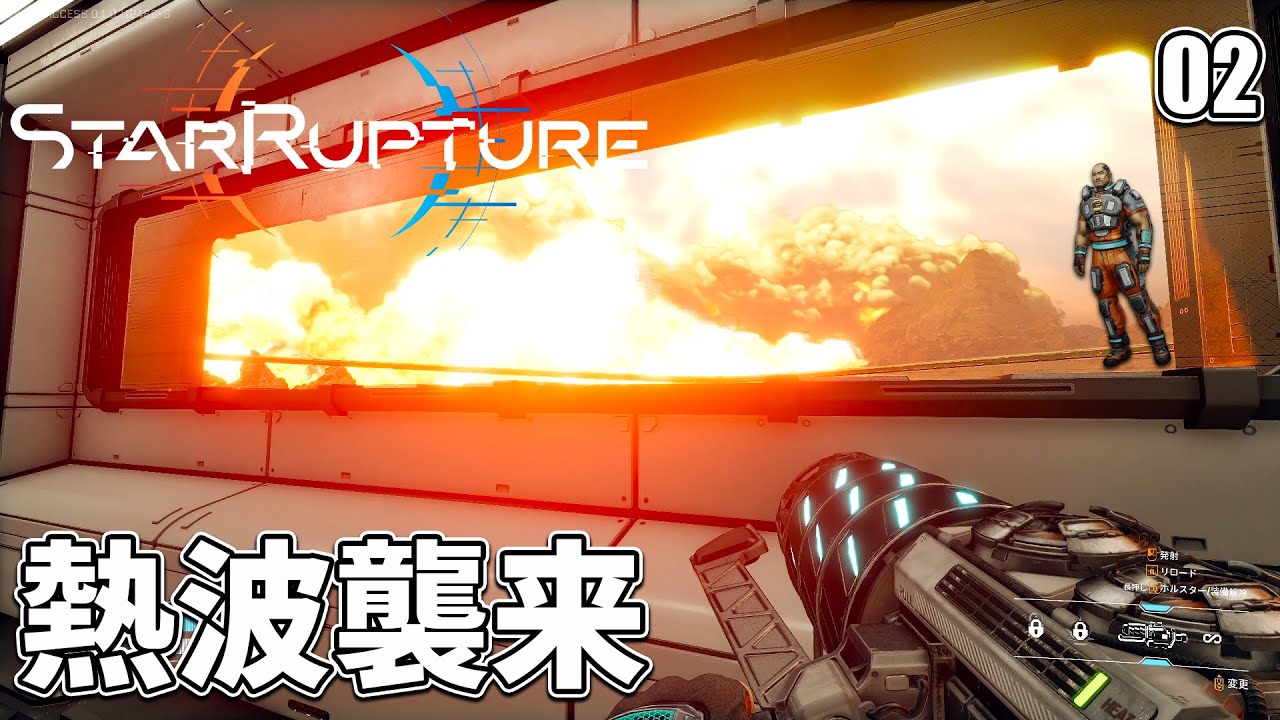 【StarRupture】拠点整備＆各Lv1納品に着手！とその時とんでもイベントが襲いかかる？ EP02［スターラプチャー］