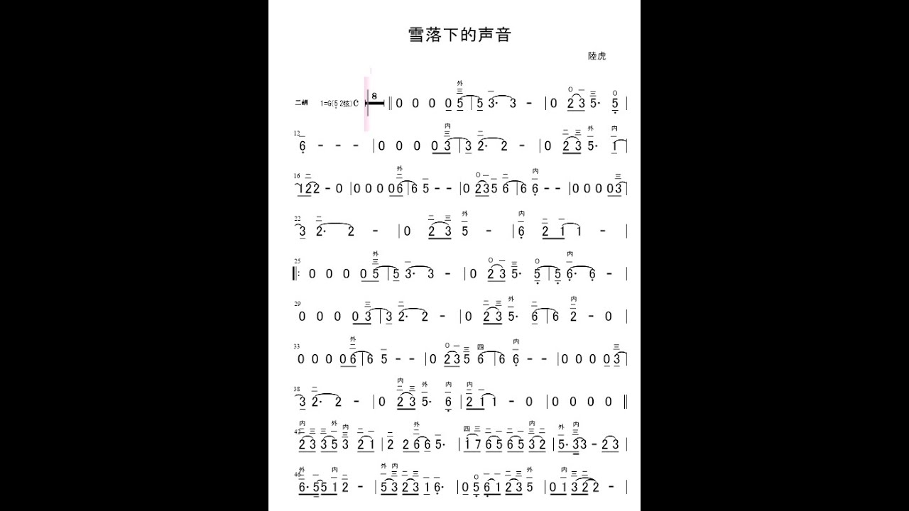 雪落下的聲音（二胡用伴奏）