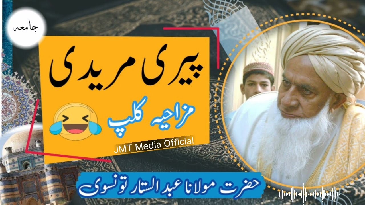 Peeri Mureedi | Hazrat Maulana Abdul Sattar Taunsvi | @jmtmediaofficial