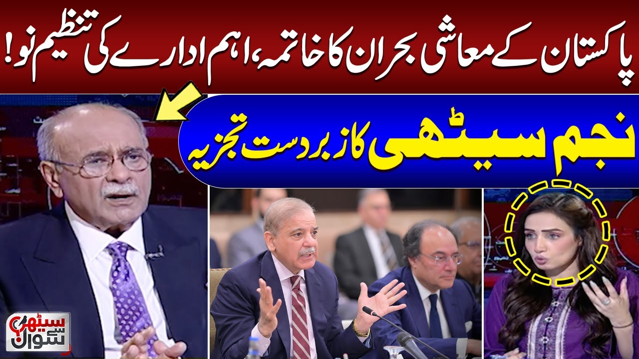Najam Sethi's Insightful Analysis On Pakistan's Current Economic Crisis | Sethi Se Sawal | SAMAA TV