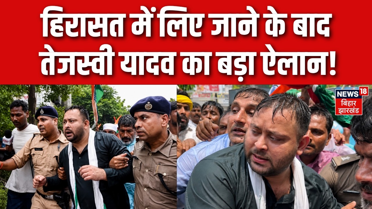 Tejashwi Yadav Lok Bhawan March : तेजस्वी यादव का बहुत बड़ा ऐलान! | Bihar News | CM Samrat