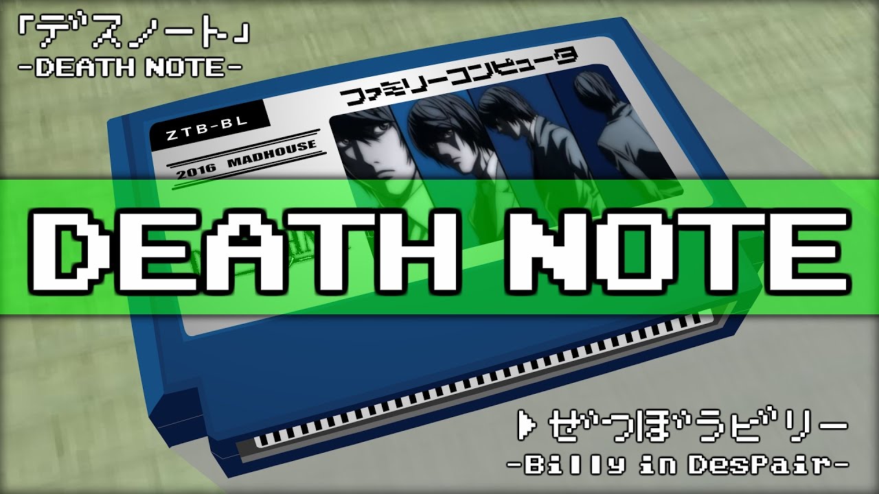 絶望ビリー/DEATH NOTE 8bit