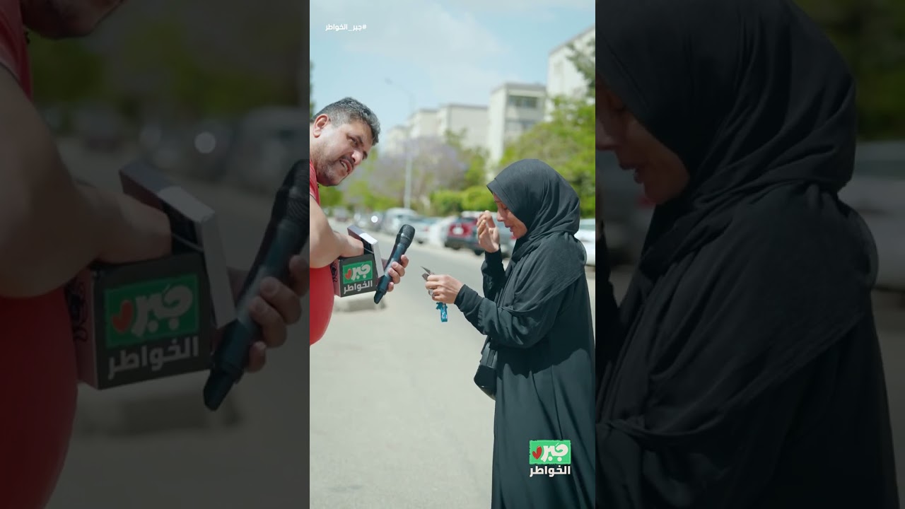 مذيع الشارع| جبر الخواطر| ست هتهز قلبك💔