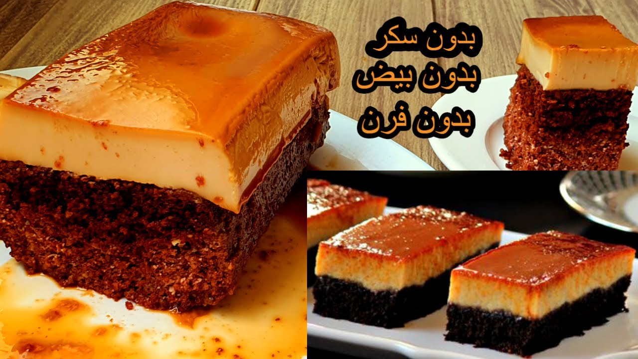 كيكة الكريم كراميل بدون سكر #دايت🍮قدرة قادر هتغير حياتكم✔بدون بيض بدون فرن #نباتي/سحور كل يوم #رمضان