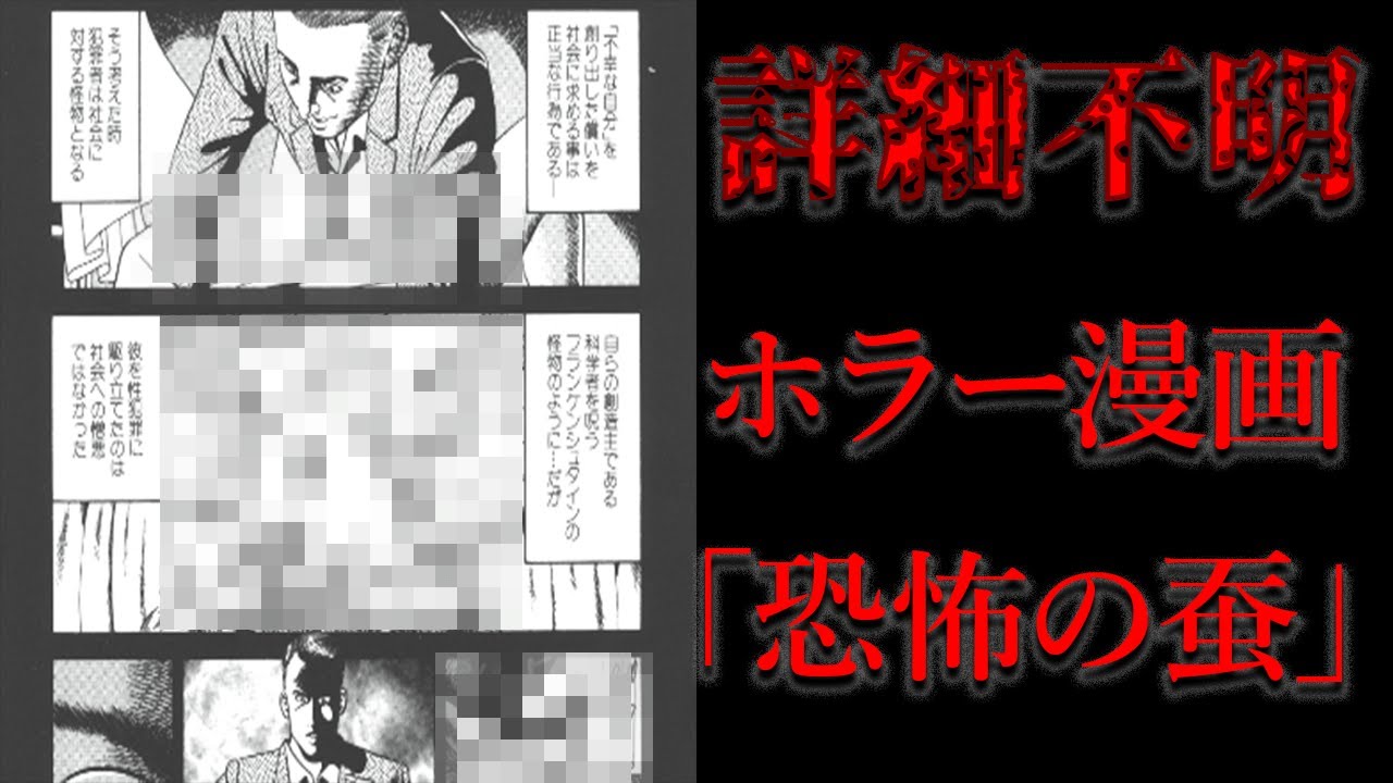 海外のグ○サイトに貼られた詳細不明の謎の漫画「恐怖の蚕」【都市伝説】