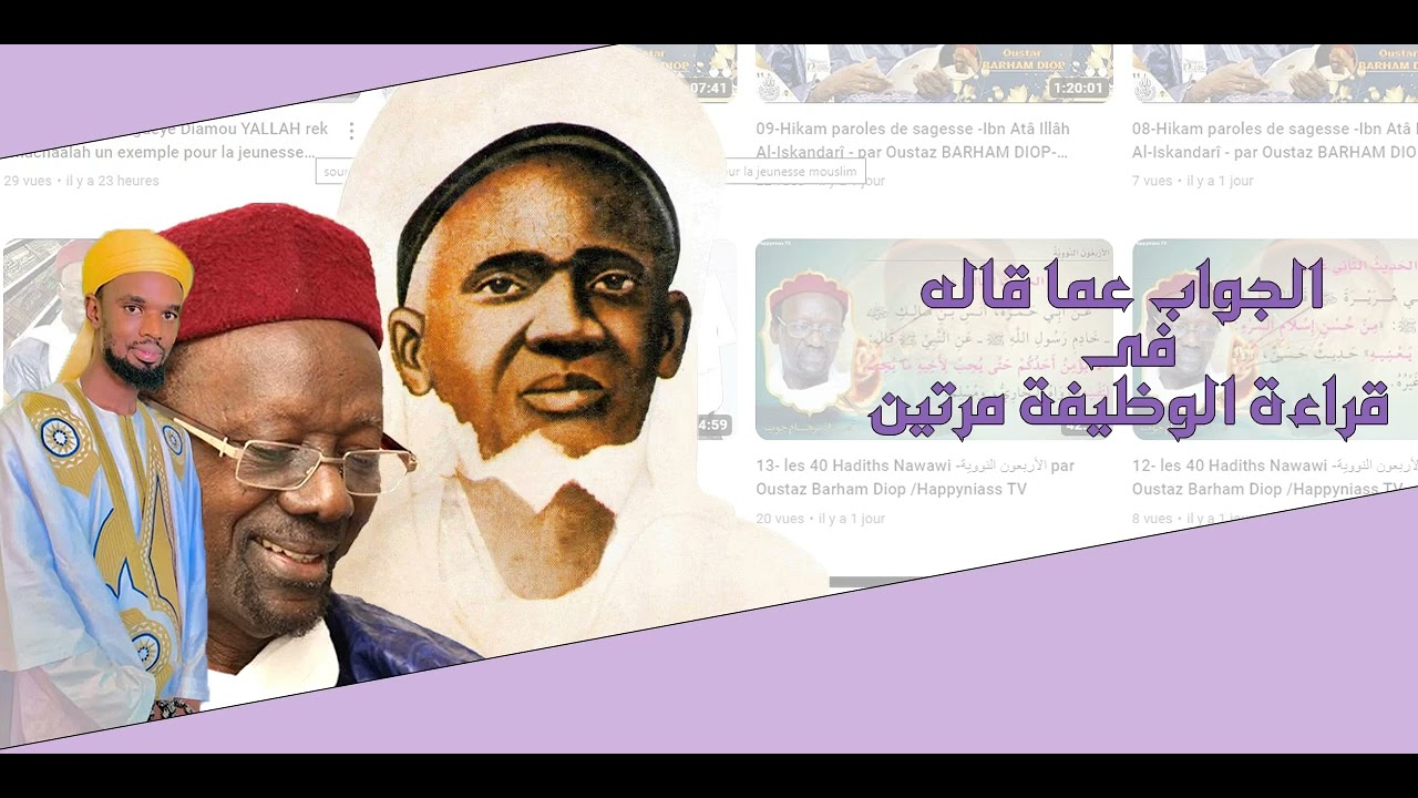 الجواب عما قاله فى قراءة الوظيفة مرتين/Wazifa souba ak ngone -Mame Maodo -pourquoi les deux fois