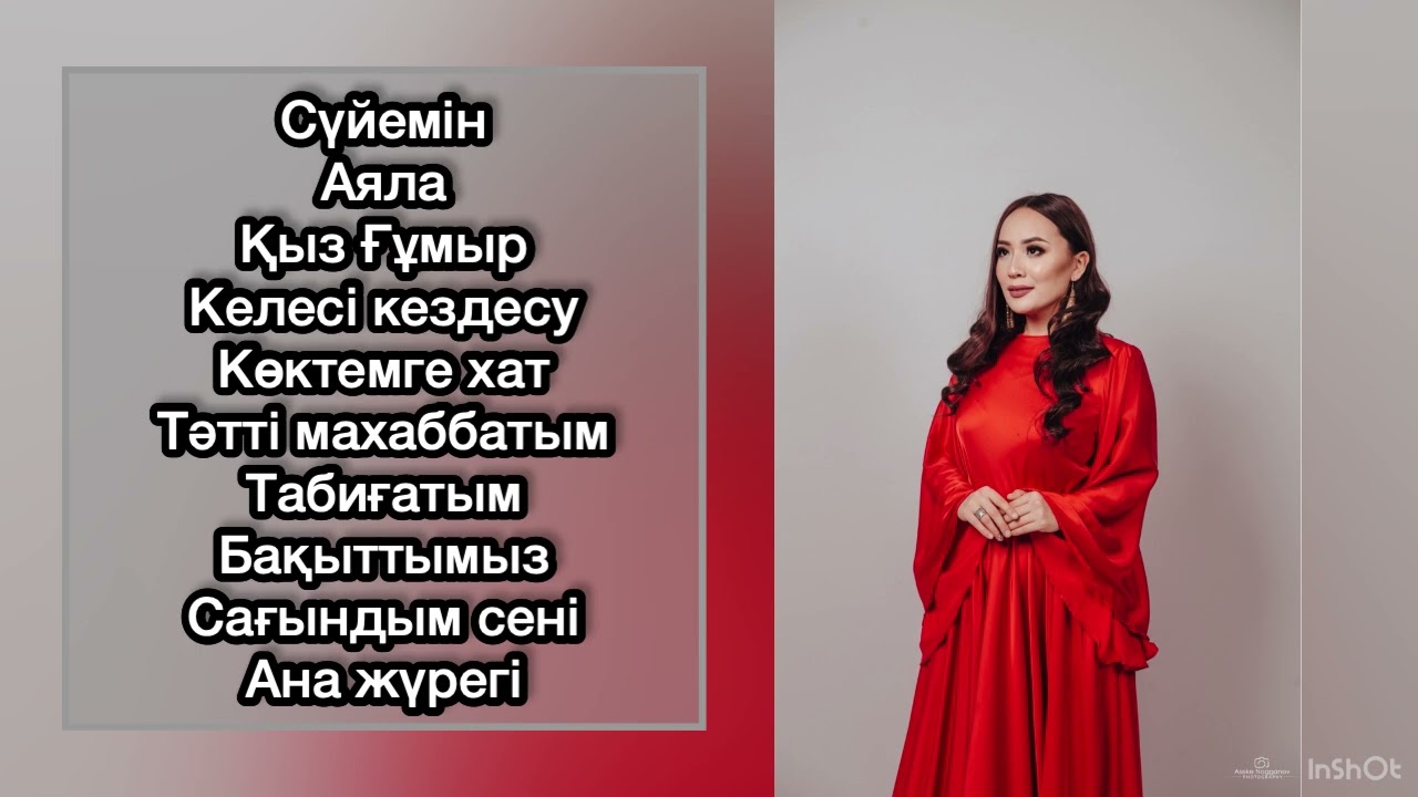 Жұпар Садақбаева жаңа ән жинақ 2022
