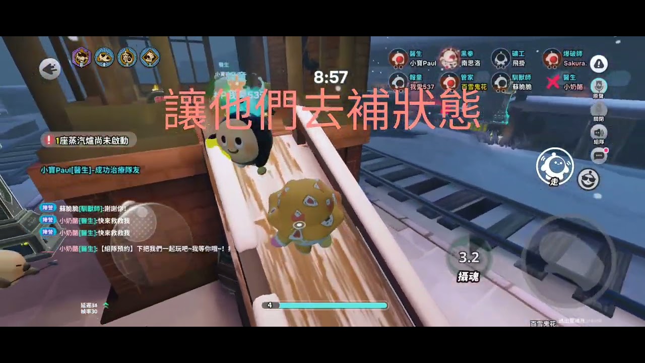 輔助隊友，七跑