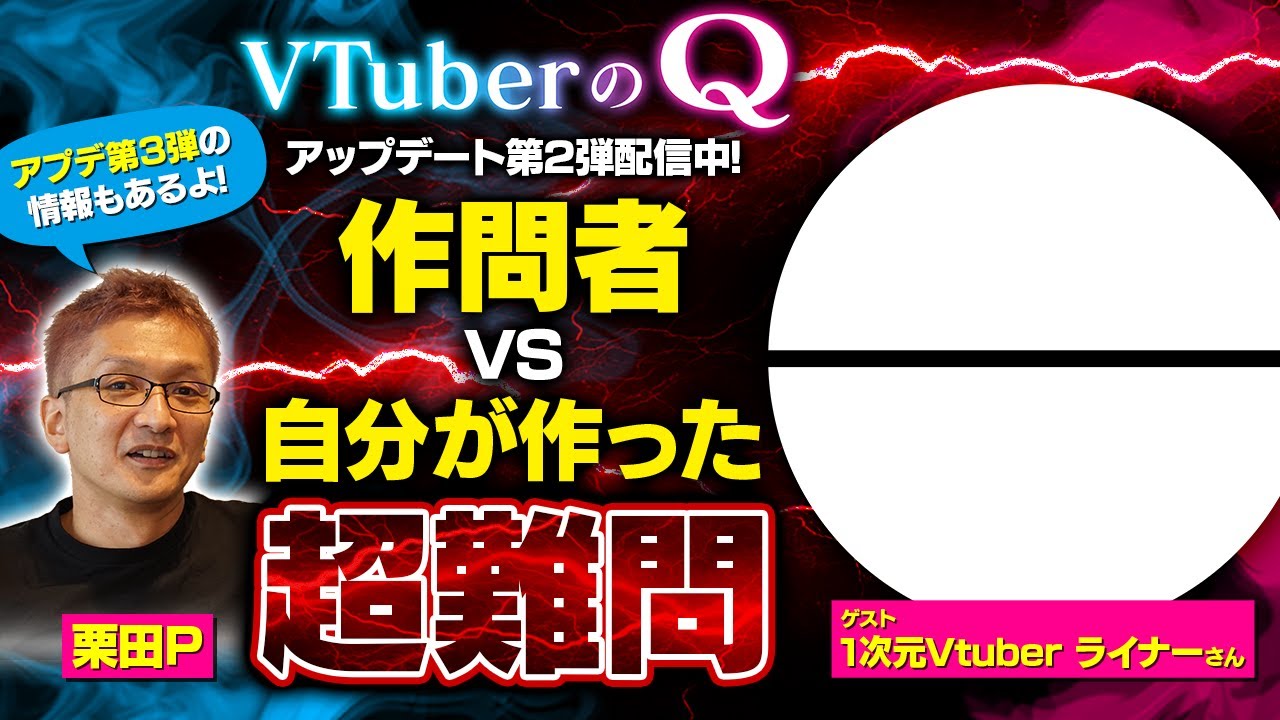 【VTuberのQ】アップデート第２弾記念配信！！