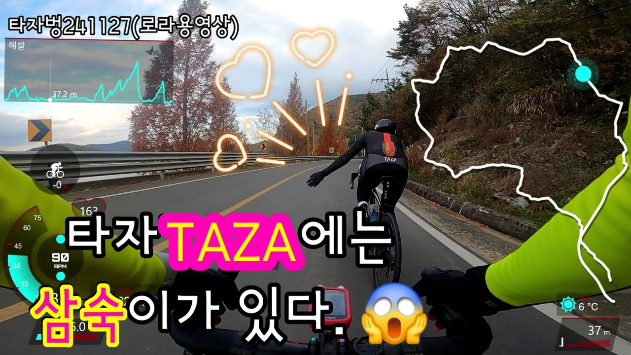 타자벙241127 #타자자전거 #TAZA자전거