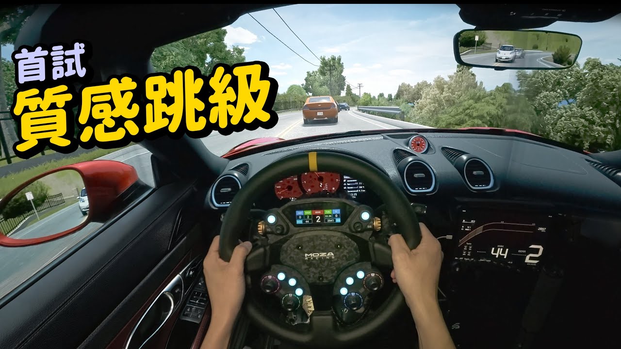 Moza CS Pro 原來差咁遠？🤯｜718 Boxster 沉浸跑 Mulholland Drive｜Assetto Corsa