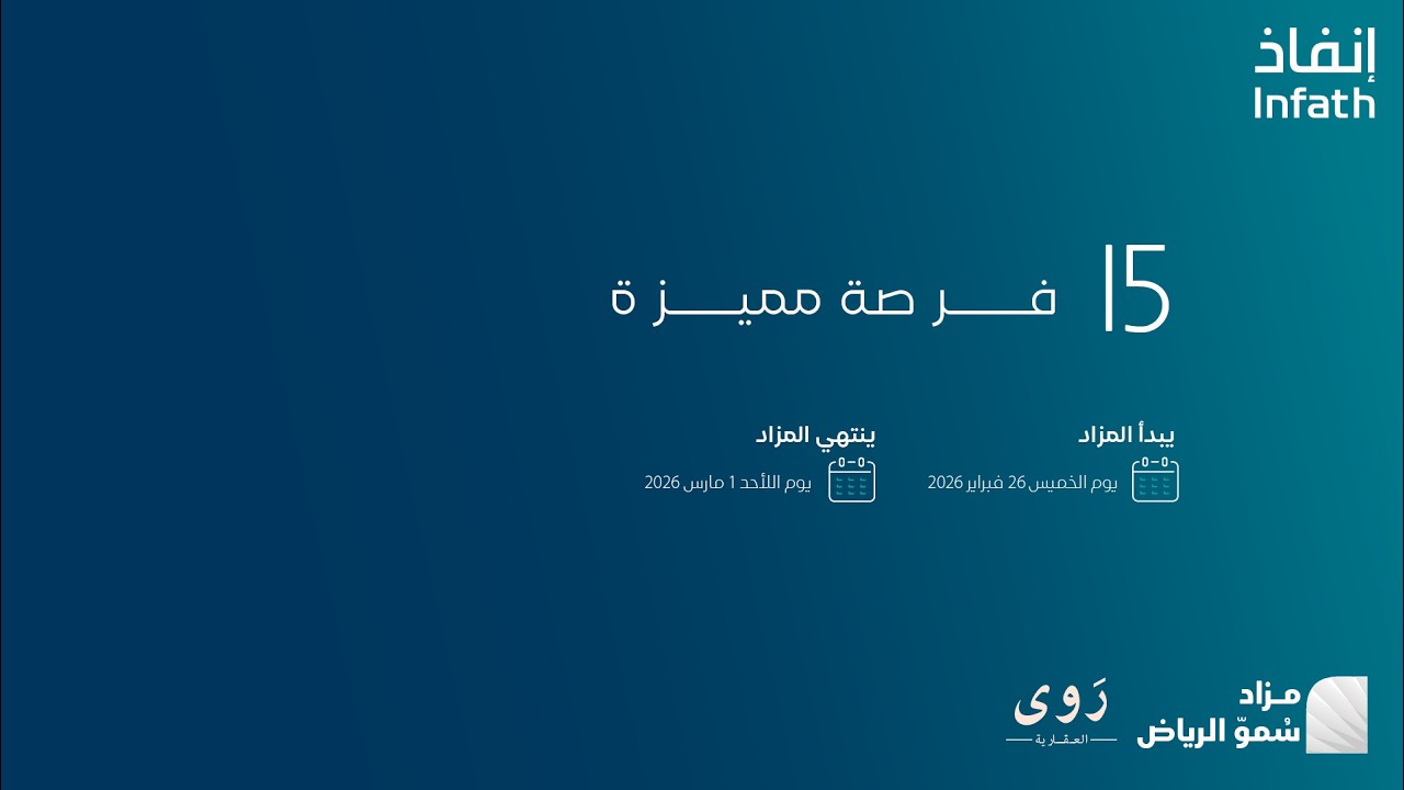 15 فرصة| مزاد سمو الرياض