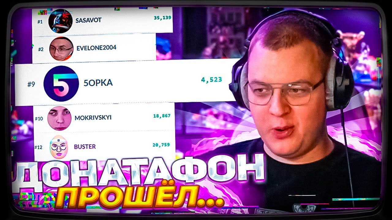 ИСТОРИИ ПЯТЁРКИ: ЖИЗНЬ ПОСЛЕ ДОНАТАФОНА, СМОТРИТ СТАТИСТИКУ ТВИЧА И ЧТО ПОДАРИЛ ДРУЗЬЯМ