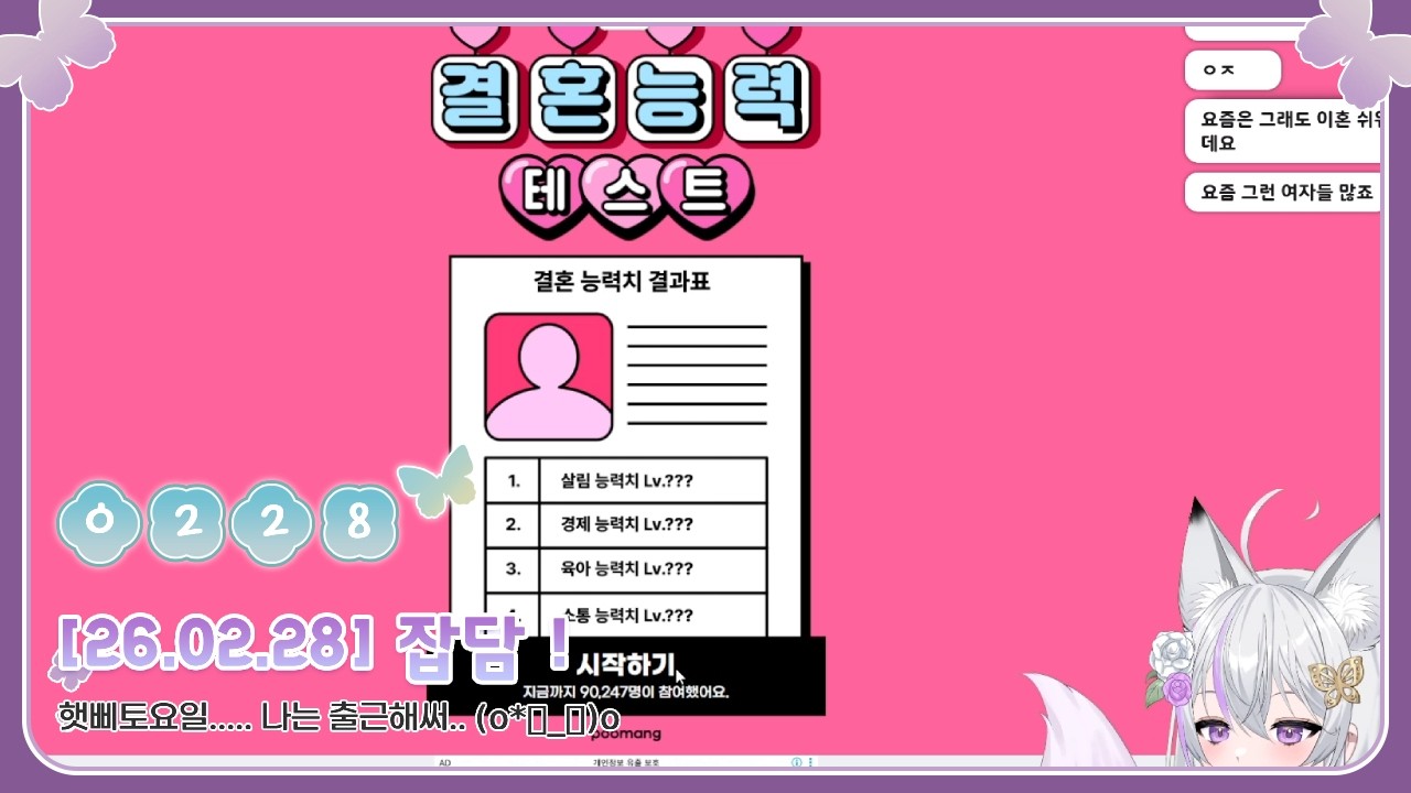 [2026.02.28] 잡담 !