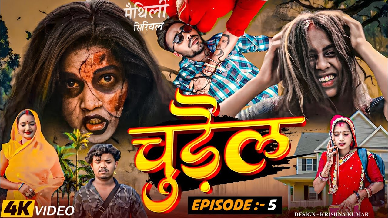 चुड़ैल // EPISODE 5 // chudail maithili serial2024