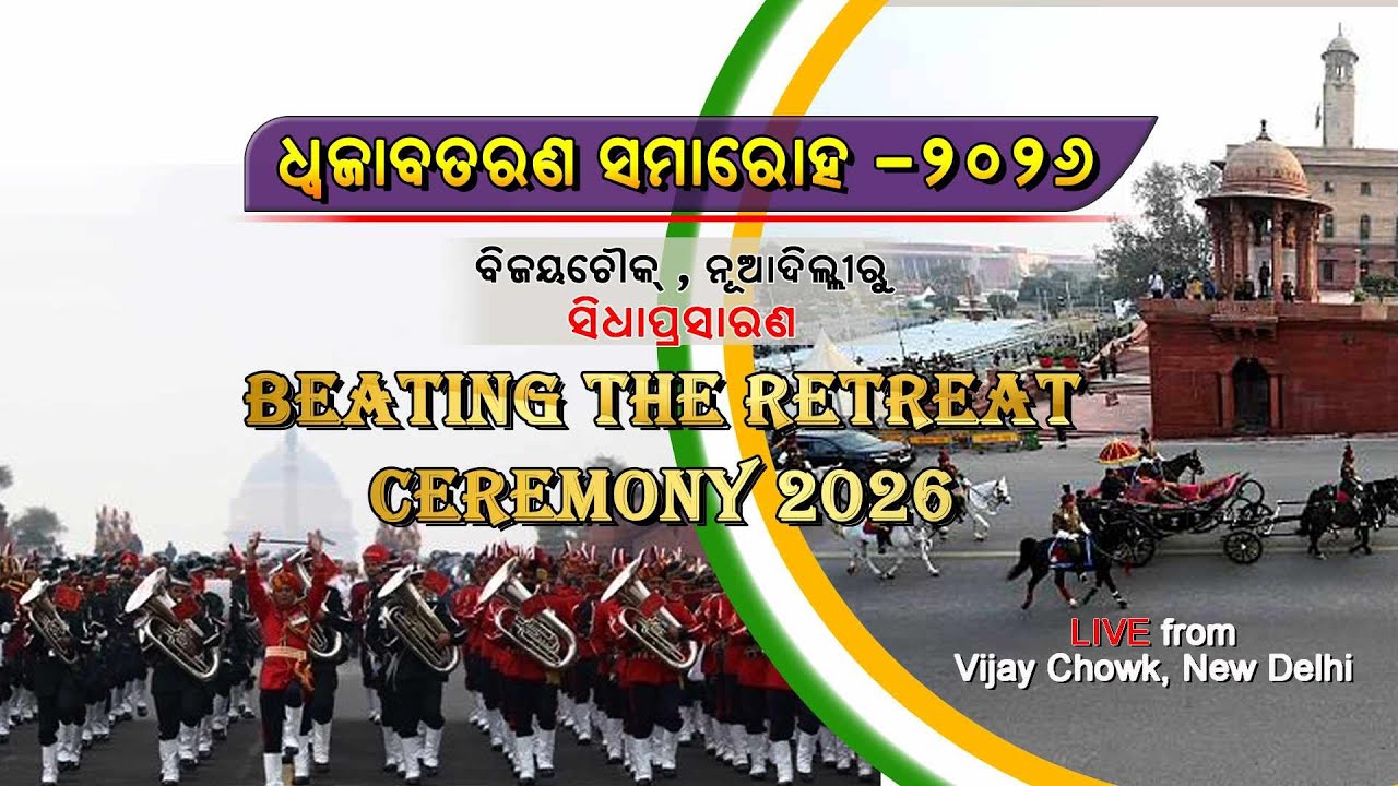 LIVE : Beating Retreat Ceremony 2026 | Annual musical extravaganza | Vijay Chowk | 29th January 2026