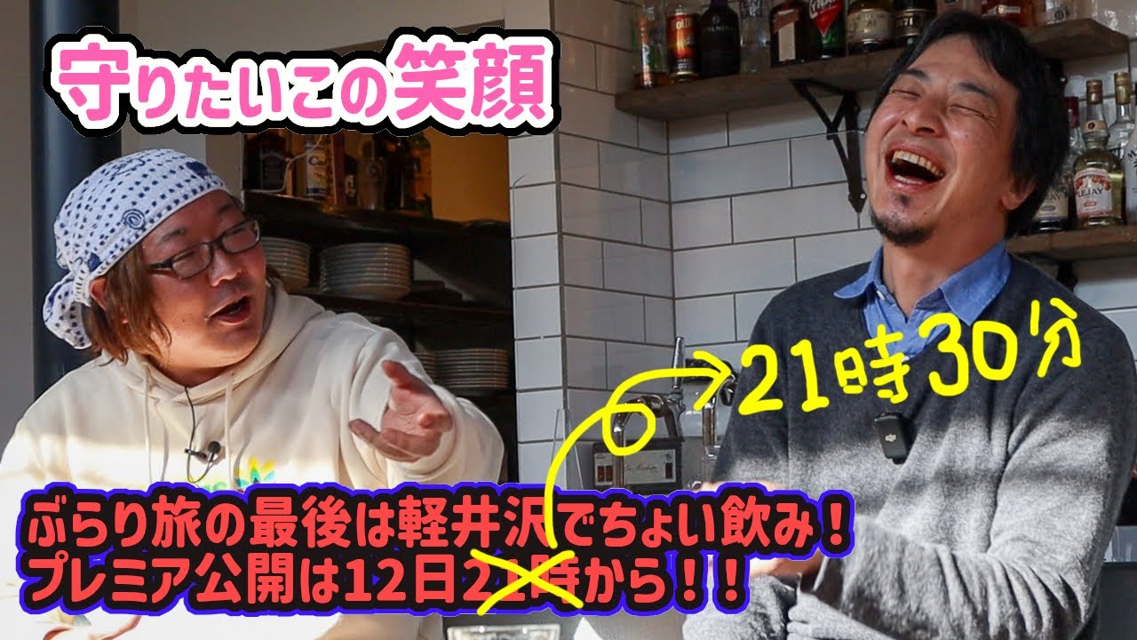 ひろゆき＆ひげおやじ 小諸ぶらり旅【ひろゆきのユキサキミテイがなぜ始まったのか？】「最後は軽井沢でチョイ飲みしながら雑談 篇」