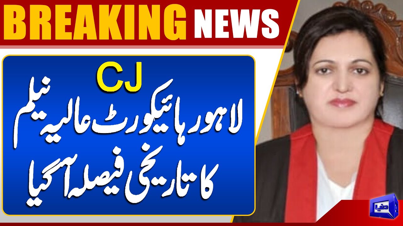 CJ Lahore High Court  Alia Neelam Makes History! | Major Update on Property Act | Dunya News