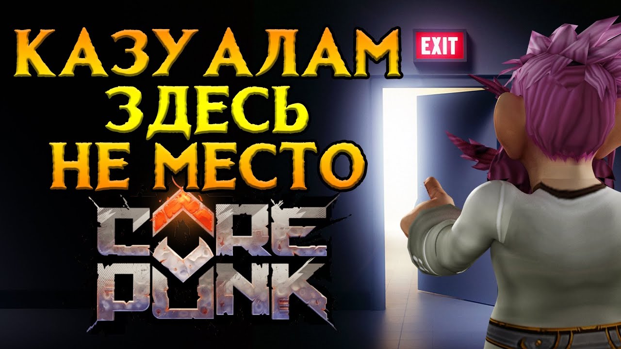 Что не так с контентом Corepunk MMORPG от Artificial Core