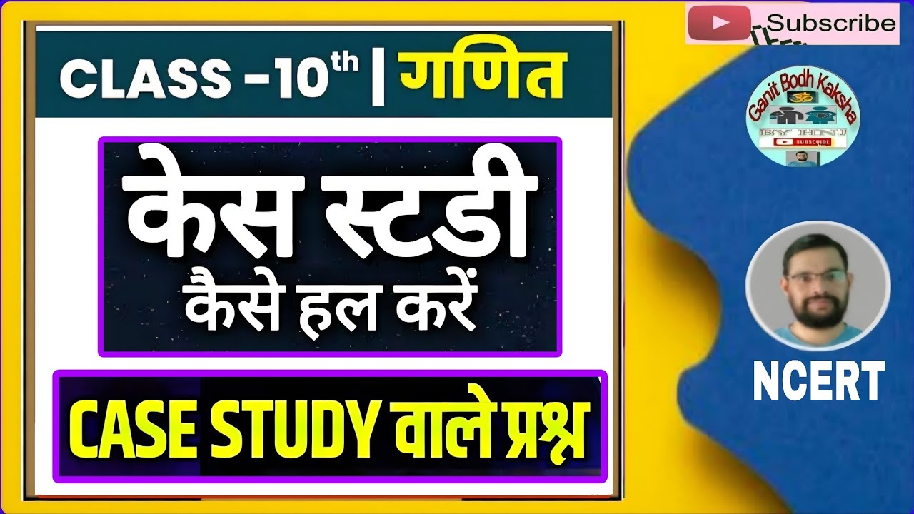 केस स्टडी पर आधारित प्रश्न ।। कक्षा 10 गणित ।। Case Study Questions ।। Class 10 Maths NCERT 