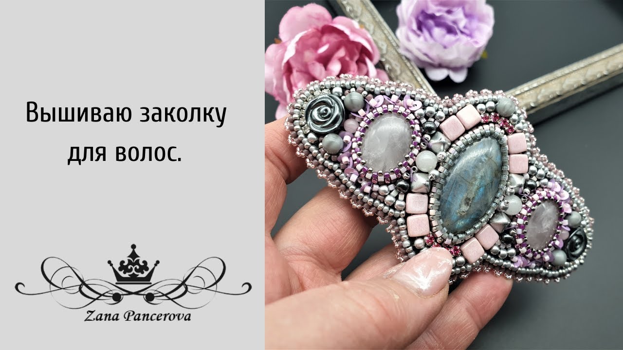 ВЫШИВАЮ ЗАКОЛКУ ДЛЯ ВОЛОС.