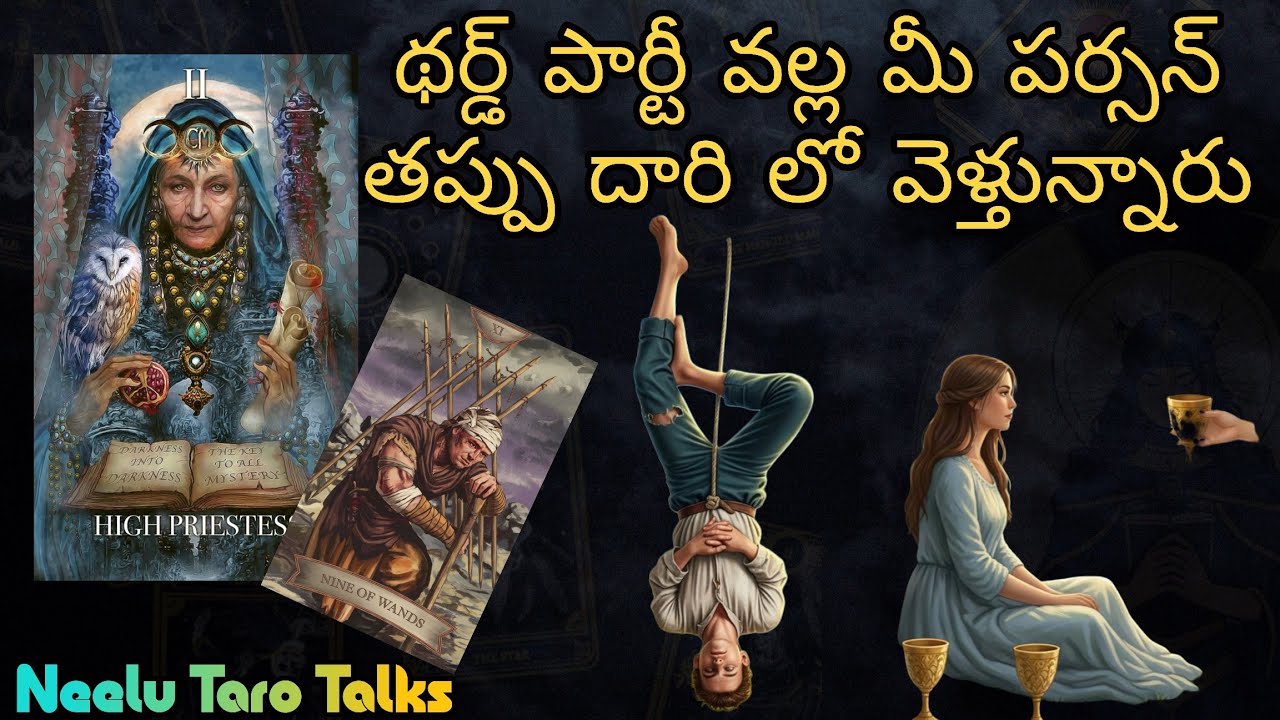 Third-Party వల్ల మీ పర్సన్ రాంగ్ రూట్ లో వెళ్తున్నారు | General Reading |Timeless Reading