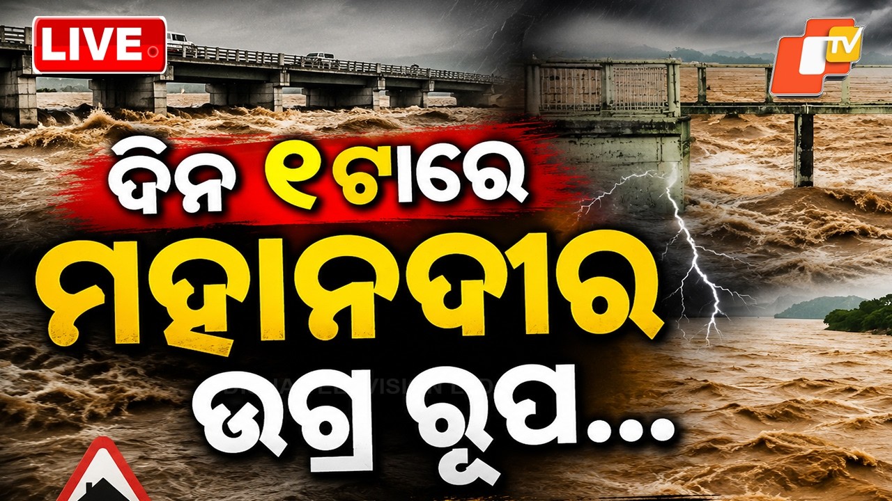 🔴Live | ଦିନ ୧ଟାର ବଡ ଖବର | 1PM Bulletin | 1st August 2026 | Odisha News | Odia News | OTV