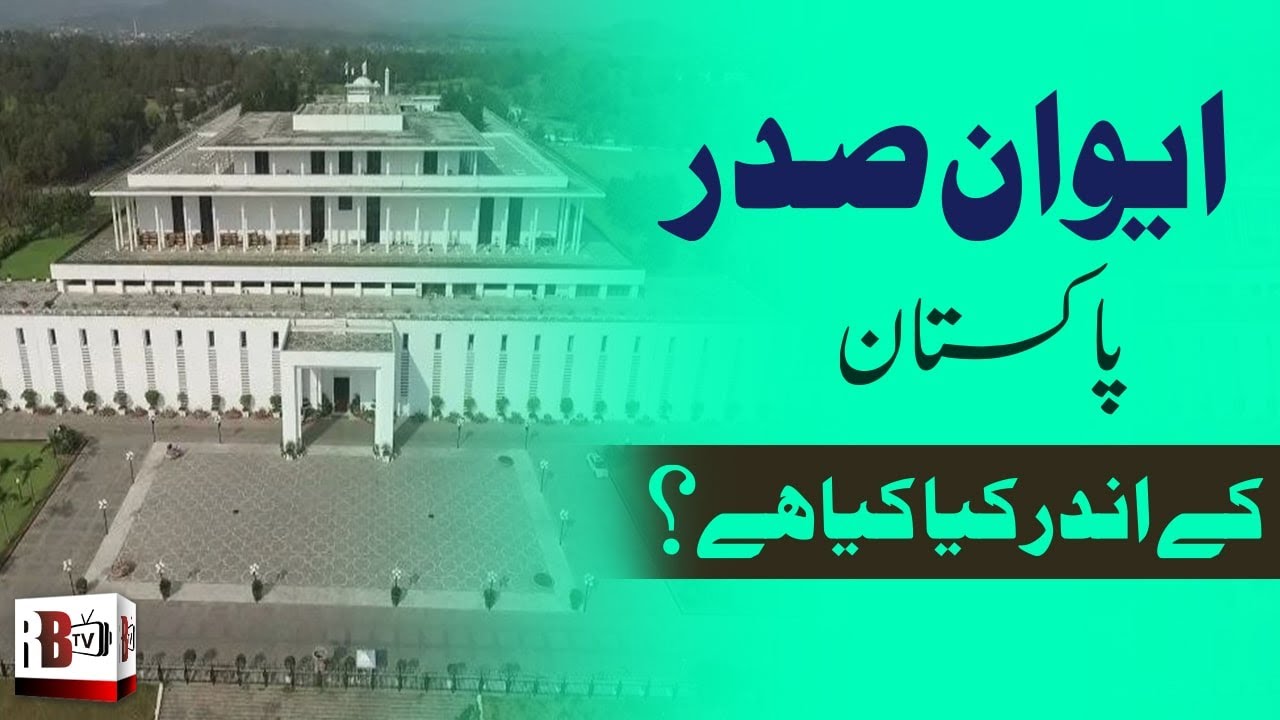 WHAT IS INSIDE PRESIDENT HOUSE? | Meeting President of Pakistan | Hidden Secrets | Open For Public |