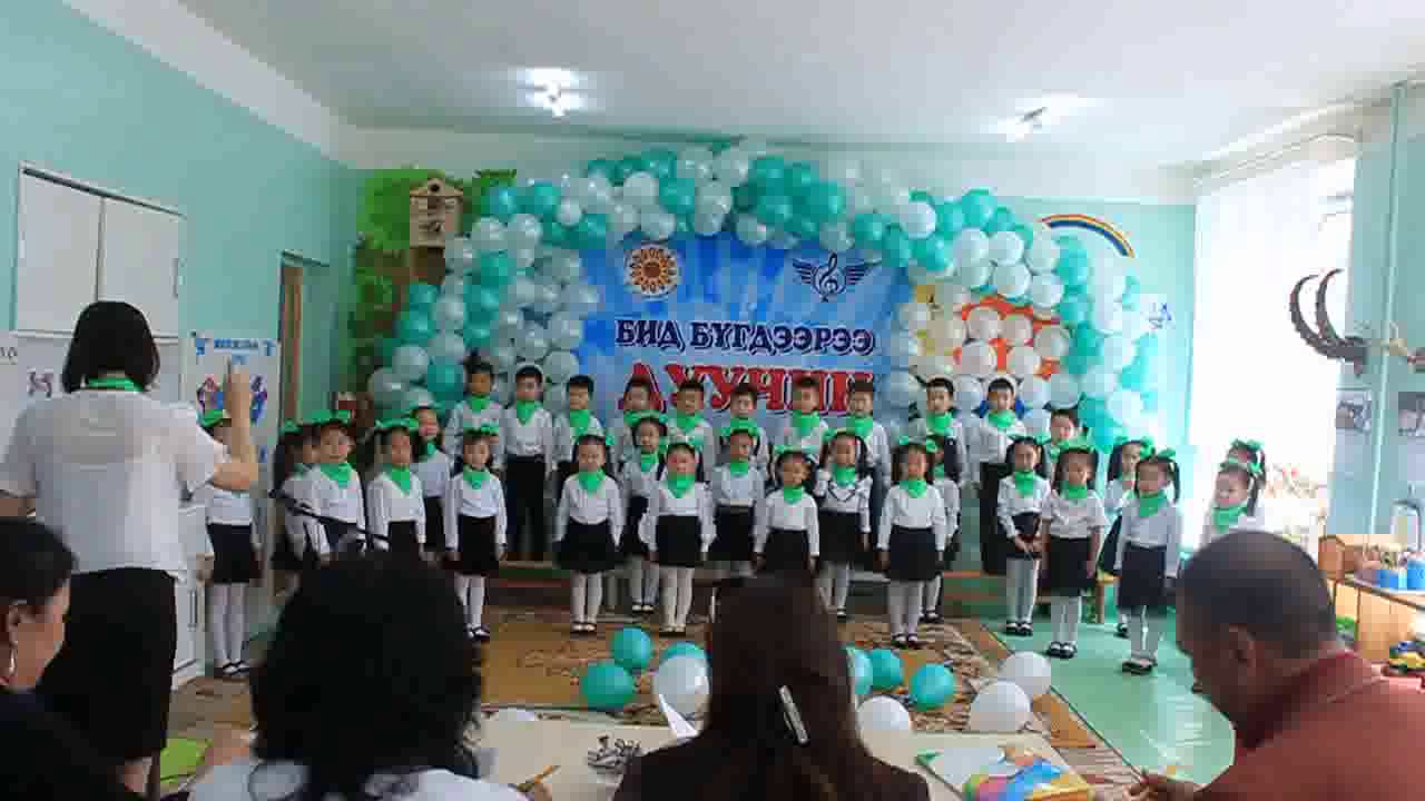 19-р цэцэрлэг Яруусал хамтлаг(2)