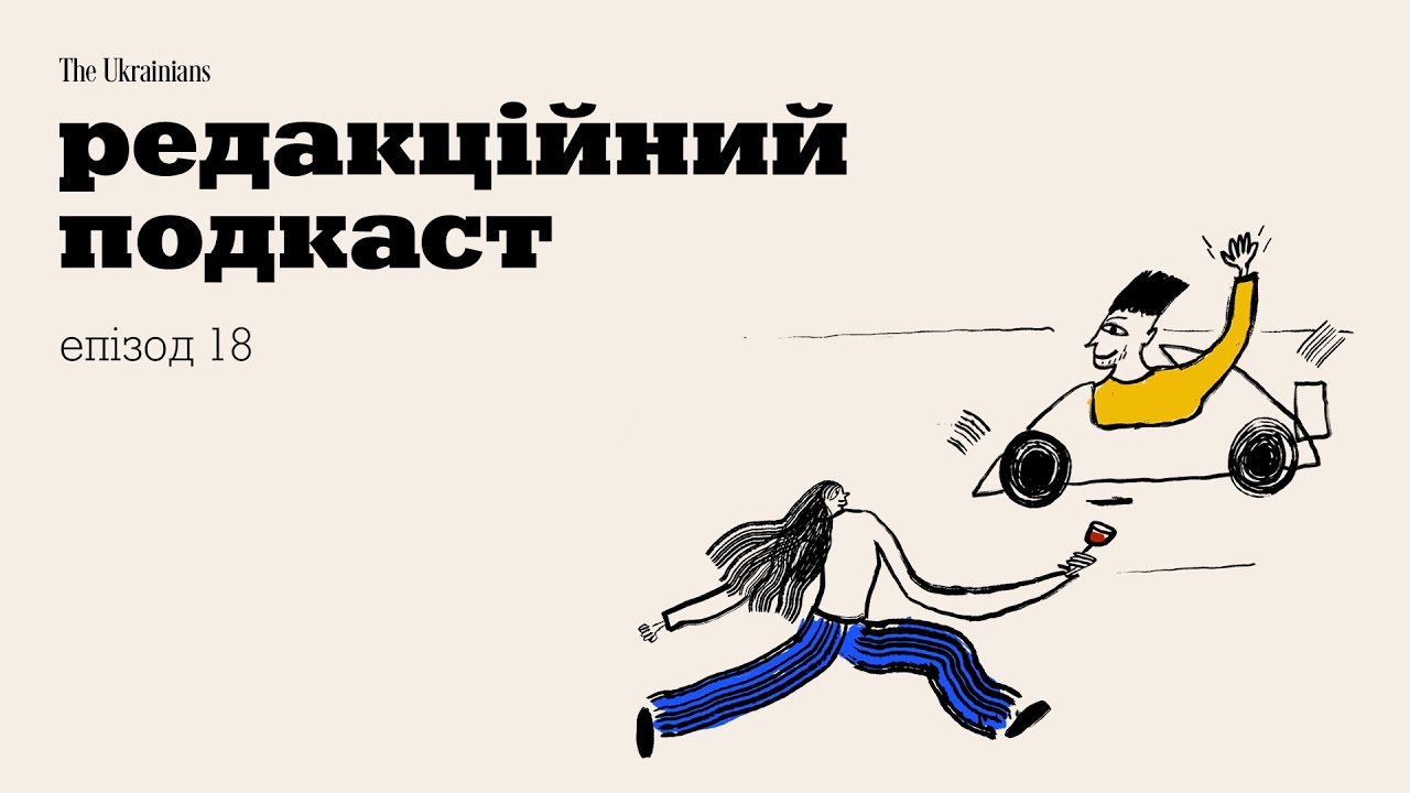 18: Чому ностальгія — це не тільки для дідів | В гостях Ромко Чихарівський (пан Роман)
