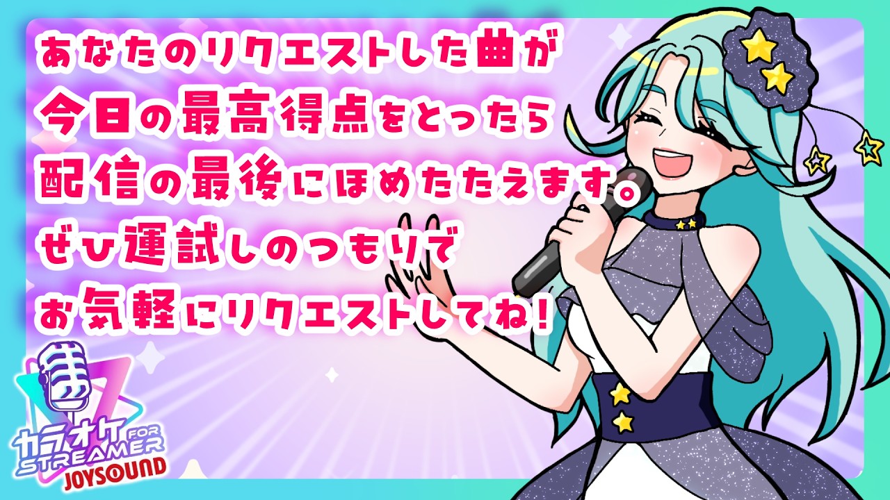【 #歌枠  二星ぼに】リクエストで最高得点を目指そう！【 #vtuber #talking #singing #歌ってみた #karaoke #joysound #shorts 】
